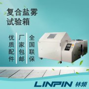 <b>復合鹽霧箱：一鍵切換多模式，輕松應對氣候標準</b>